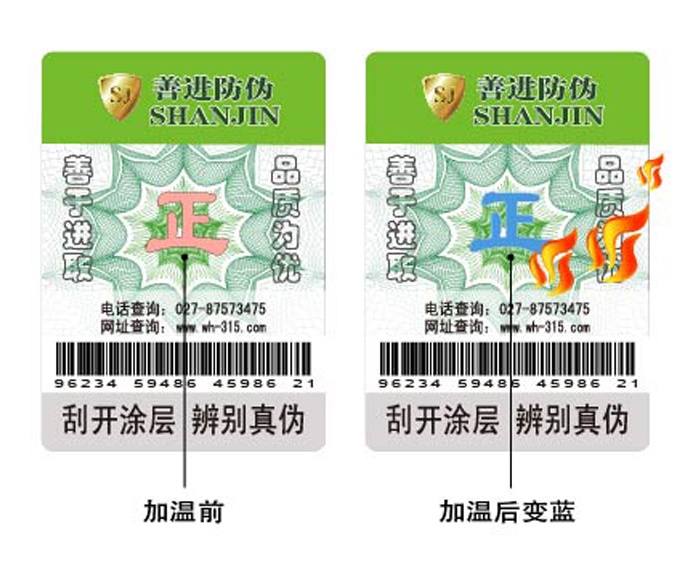 溫變熱敏防偽標簽
